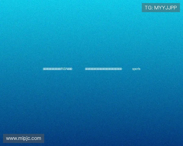 ✅体育直播🏆世界杯直播🏀NBA直播⚽- 北京建筑大学大型多功能振动台阵实验室开展开放活动- sports